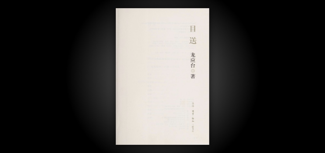 《目送》2022